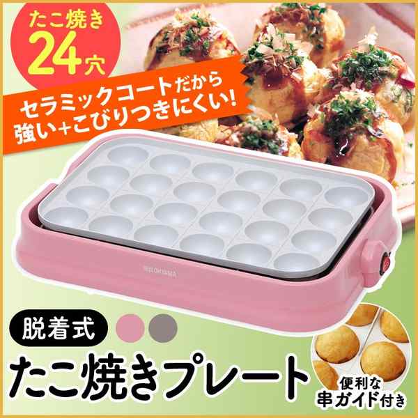 たこ焼き器 たこ焼き ホットプレート セラミック キッチン キッチン家電 調理 料理 パーティー お菓子 新品 Pty C24 アイリスオーヤマ 送の通販はau Pay マーケット アイリスプラザ Au Payマーケット店