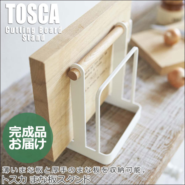 Tosca トスカ まな板スタンド スチール スマート キッチン収納 白 天然木 シンプル まな板立て おしゃれ の通販はau Pay マーケット Natural Life
