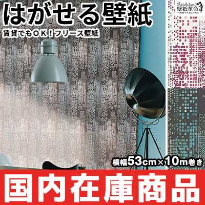 壁紙 はがせる 国内在庫 貼ってはがせる壁紙 輸入壁紙 フリース壁紙 はがせる壁紙 Erismann エリスマン 剥がせる クロスの通販はau Pay マーケット 壁紙革命 賃貸でもおしゃれに