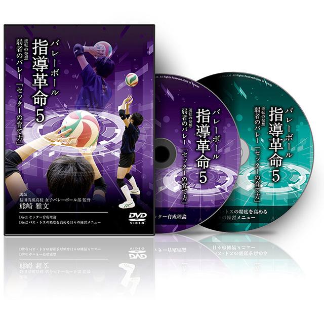 バレーボール 指導 DVD