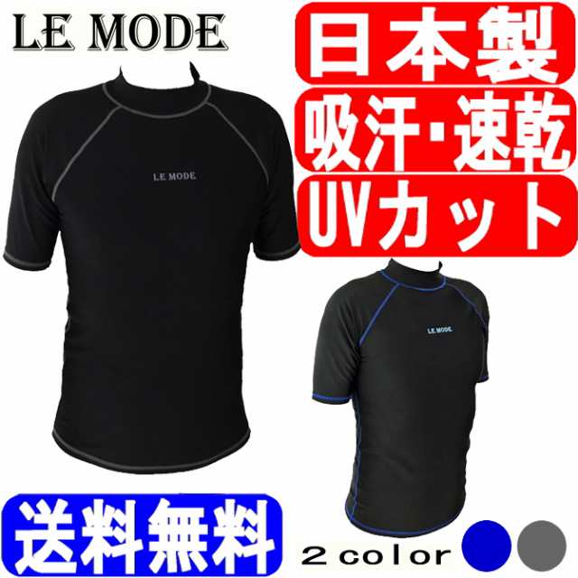 ラッシュガード メンズ 送料無料 日本製 半袖 吸汗速乾 ラッシュガード 水着 メンズ水着 黒 ブラック L Oの通販はau Pay マーケット ルモード