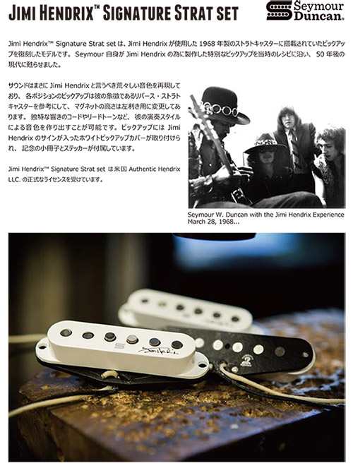 PAY　セイモアダンカン〉【ピックアップの通販はau　Jimi　Strat　シグネチャー【ジミヘン】〈　Hendrix　ジミ・ヘンドリックス　Set　Signature　マーケット　Seymour　マーケット－通販サイト　au　Duncan　楽器de元気　PAY