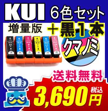 エプソン Kui ６色セット 黒１本 互換インク 増量版 クマノミ Epson プリンターインク 対応機種 Ep 879aw Ep 879ab Ep 879ar Ep 0の通販はau Pay マーケット 王国広場ショッピングモール インク王国