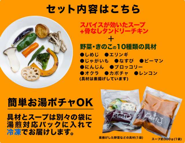 カレー 送料無料 神戸アールティー スープカレー タンドリーチキンに野菜ときのこの具だくさんスープカレー手作り 冷凍の通販はau Pay マーケット インドカレーの店神戸アールティー