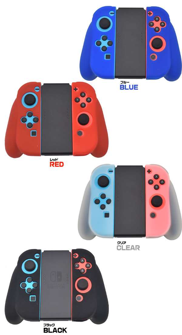 Nintendo Switch ニンテンドースイッチ Joy Con グリップ用 4色展開 Joy Con グリップ保護 ジョイコン シリコンカバー 埃 傷 汚れ防止の通販はau Pay マーケット N Style スマホケース201円 フィルム110円 取扱い中