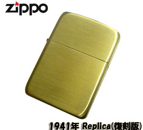 Zippo 1941年復刻版 レプリカ