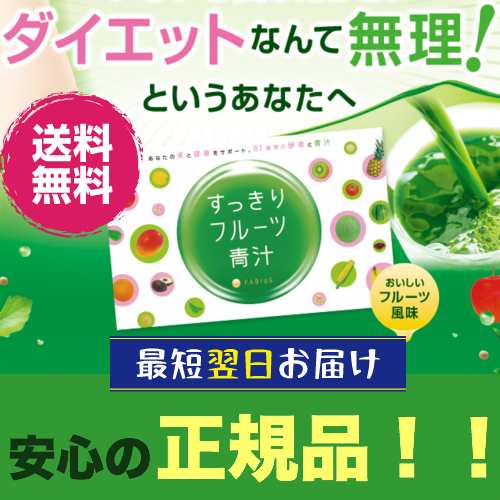 すっきりフルーツ青汁 3g×30包 81種類の酵素と青汁の通販はau PAY ...