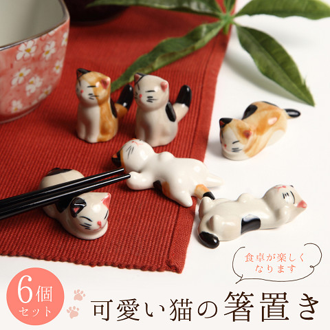 箸置き 可愛い ねこの箸置き ねこ ネコ 猫 グッズ 雑貨 日本の伝統の通販はau Pay マーケット バラエティーショップ燦燦屋