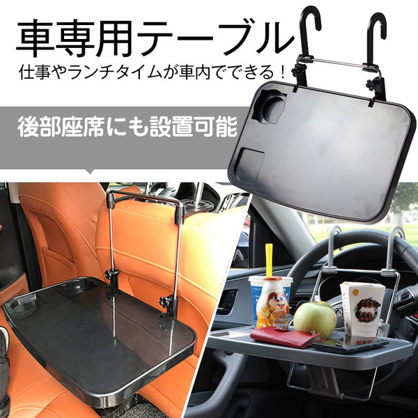 車載用 簡易テーブル マルチテーブル 運転席 後部座席 ドリンクホルダー 折りたたみ テーブル ドライブ スタンド リアトレイ Ee136の通販はau Pay マーケット Kuranavi