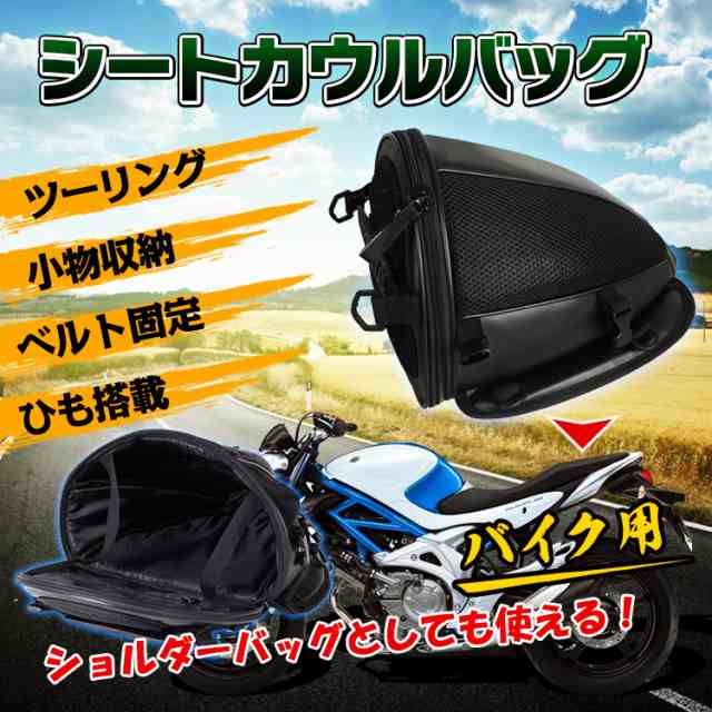 シートカウルバッグ ショルダーバッグ 手提げかばん 小物収納 バイク ツーリング 車用品 メンズ 男性 ファッション ee140の通販はau PAY  マーケット - KuraNavi