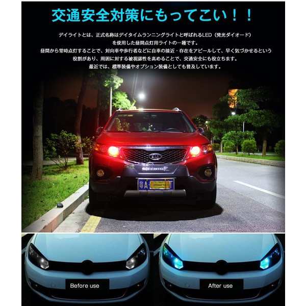 Ledデイライト 2個セット 交通安全 ドレスアップ Gti車 Led ヘッドライト 昼 常時 点灯 埋め込み カー用品 車用 E079の通販はau Pay マーケット Kuranavi