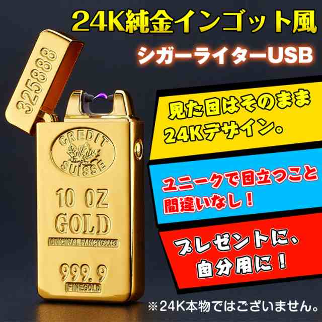 インゴット風 金塊 ゴールド ライター プラズマ 着火 放電 タバコ 煙草 電流 贈り物 大人 プレゼント 景品 シガー Usb充電 Rt008の通販はau Pay マーケット Kuranavi