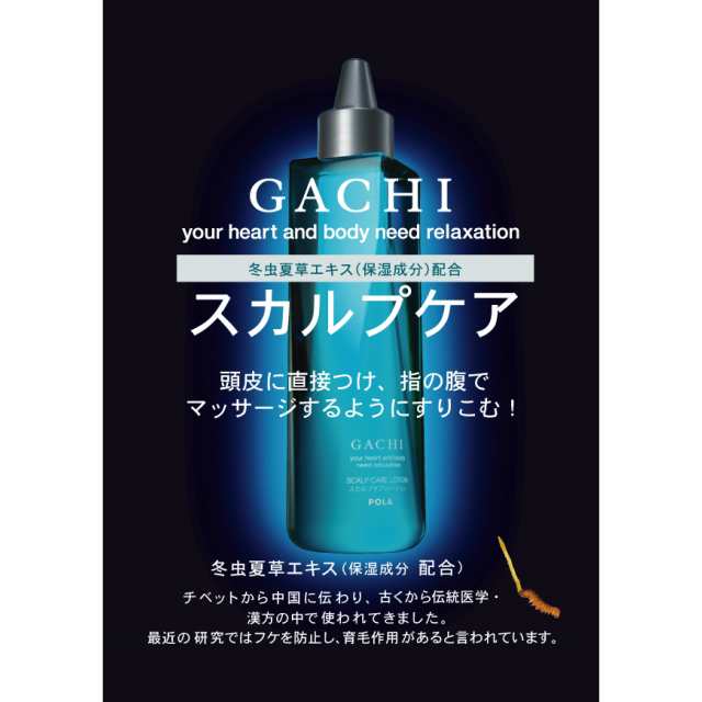 ポーラ GACHI ガチ スカルプケアローション（詰替用１Ｌ）×6本セット