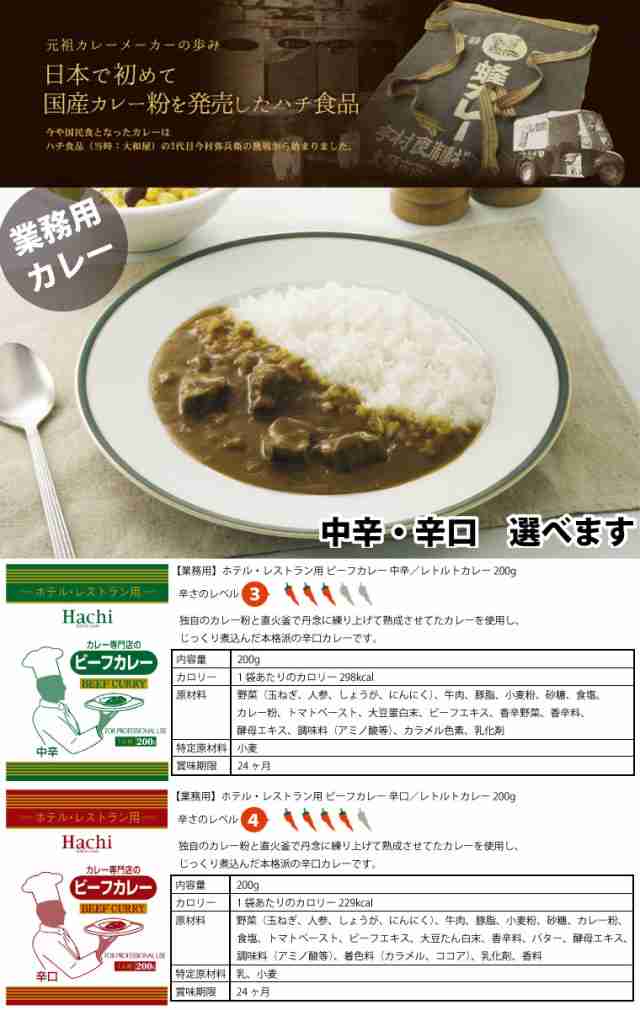 PAY　辛口・中辛より選べる４食　の通販はau　PAY　マーケット　マーケット－通販サイト　KOREZO秦荘店　au　メール便送料無料】ハチ食品　業務用ホテルレストラン用ビーフカレー