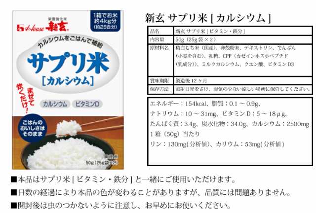 123円 直営店に限定 新玄 サプリ米 ビタミン 鉄分 25g×2袋