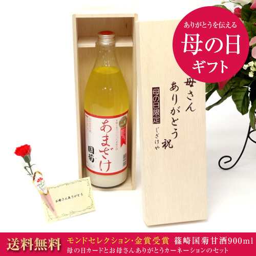 母の日 ギフトセット 甘酒セット お母さんありがとう木箱セット ノンアルコール甘酒 モンドセレクション金賞受賞 の通販はau Pay マーケット 贈り物本舗じざけや