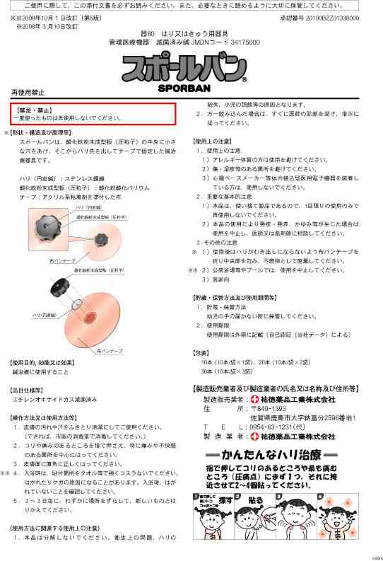 1967円 蔵 痛み コリ 痛くないはり治療 スポールバン 30本 5個セット