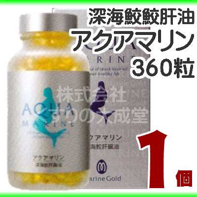 アクアマリン 360粒 1個 ＋ 10粒 3個 深海鮫鮫肝油 鮫肝 株式会社 ...