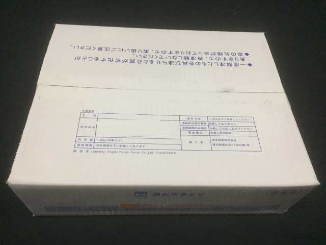 冷凍 炭火焼き鳥皮串 塩ダレ 27g 50本入 1 35kg 業務用 肉 の通販はau Pay マーケット グルメ通販市場