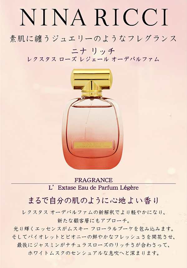 ニナリッチ レクスタス ローズ レジェール EDP SP 30ml レディース