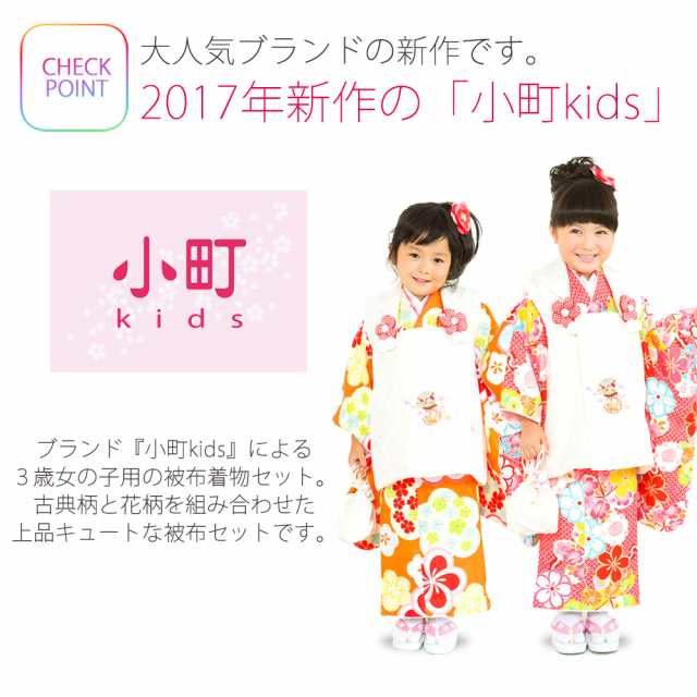 小町kids ブランド 被布コート 10点 セット 古典 レトロモダン 3歳 三歳 女の子 七五三 着物 ひな祭り の通販はau Pay マーケット 和装通販 きものレンタル 西織