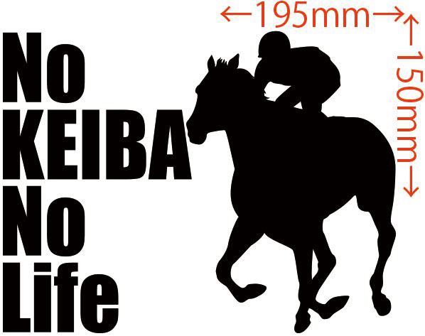 カッティングステッカー No Keiba No Life 競馬 3 車 バイク オシャレ カッコイイ ワンポイント 目立つ カスタム Sy の通販はau Pay マーケット M Sworks Au Pay マーケット店