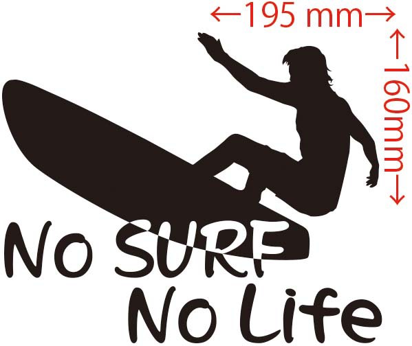 カッティングステッカー No Surf No Life サーフィン 9 車 バイク オシャレ カッコイイ ワンポイント Surf 波乗り Sp の通販はau Pay マーケット M Sworks Au Pay マーケット店