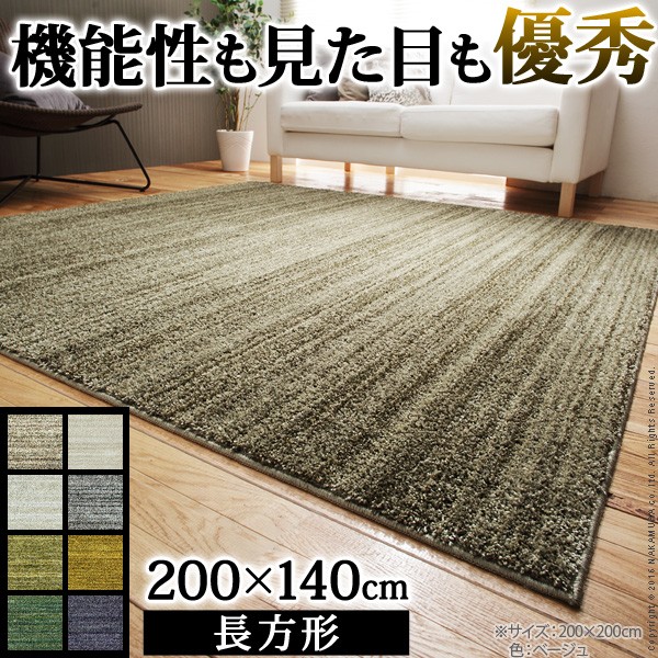送料無料　防ダニ・防音・防炎機能ミックスカラーラグ 〔ルーナ〕 200x140cmの通販は 27,280円