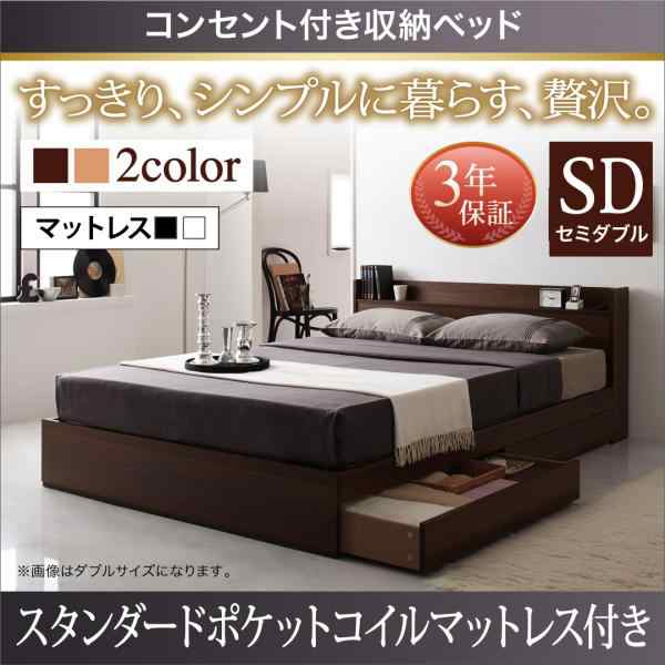 送料無料 棚 コンセント付き 収納 ベッド エヴァー ポケットコイル マットレス付き セミダブル セミダブルベッド