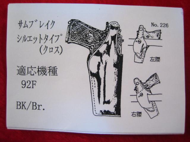 整備済 黒革製 ベレッタ M92F用 ヒップホルスター＆マガジンポーチ セット