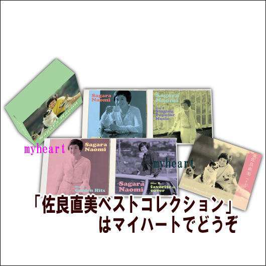 佐良直美ベストコレクション（ＣＤ）