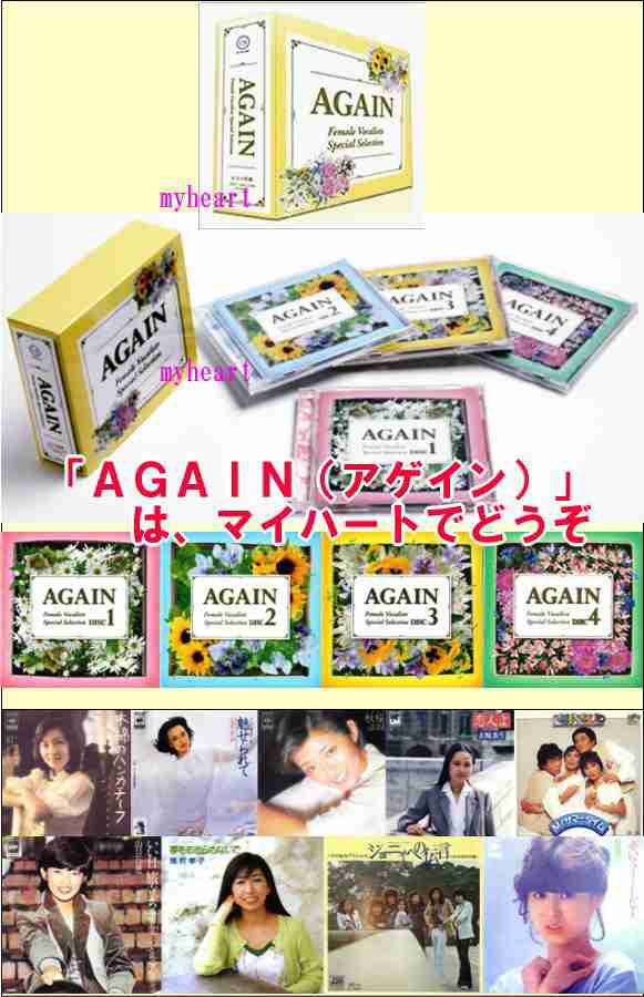 AGAIN（アゲイン）　CD-BOX（CD4枚組）（ＣＤ）DQC-1227