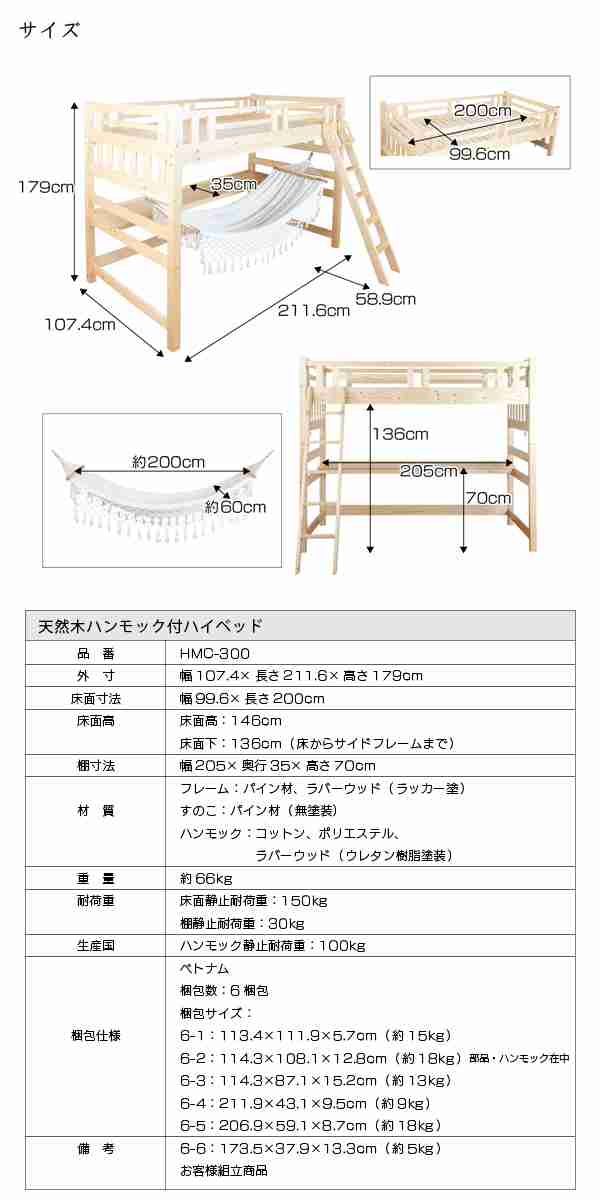 湿気対策 天然木ハンモック付ハイベッド すのこベッド 北欧 ロフトベッド オシャレ