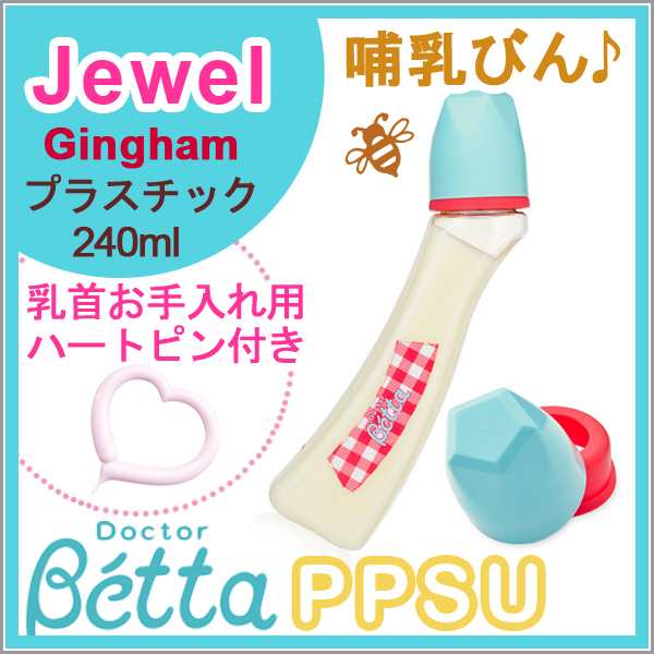 激安販壳サイト ベッタ 哺乳瓶 betta ジュエル S3-Gingham-240ml