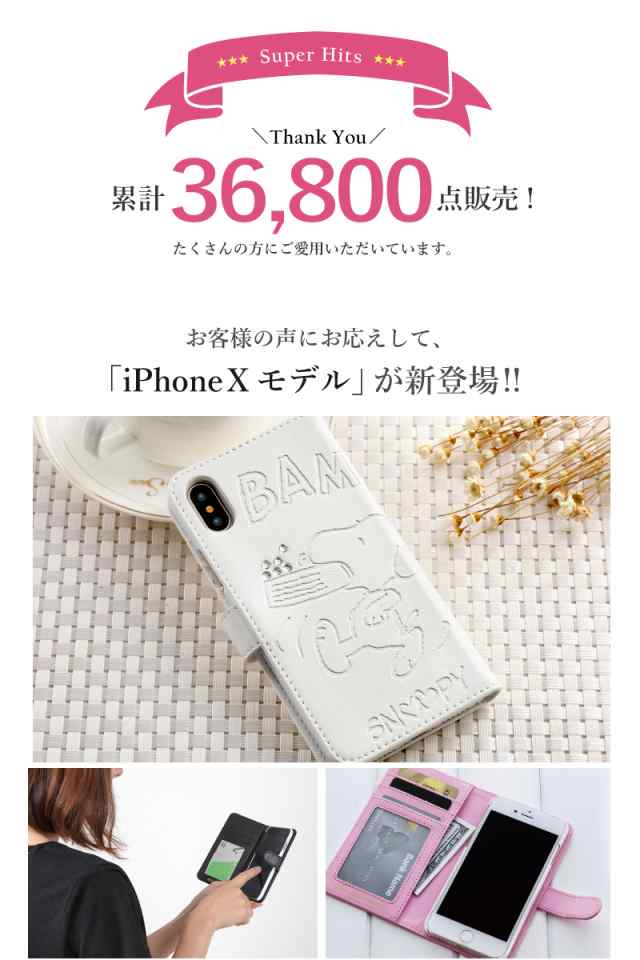 ディズニー スヌーピー 手帳型 ケース Iphone Xs X Iphone8 Iphone7 Iphone6s Iphone6 Iphonexsケース Iphone7ケース カバー キャラクタの通販はau Pay マーケット チェンジングマイライフ