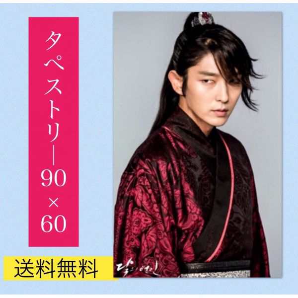 イジュンギ Lee Joongi イ ジュンギ 麗 月の恋人 大型 タペストリー 60 90 韓流 グッズ 047 14の通販はau Pay マーケット アンジーソウル