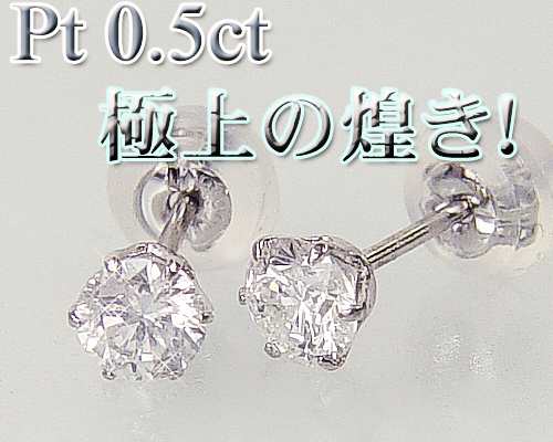 プラチナダイヤピアス 合計0.50カラット推計SI級/G〜Hカラースタッド 【送料無料】 【4月誕生石ダイヤ】の通販は