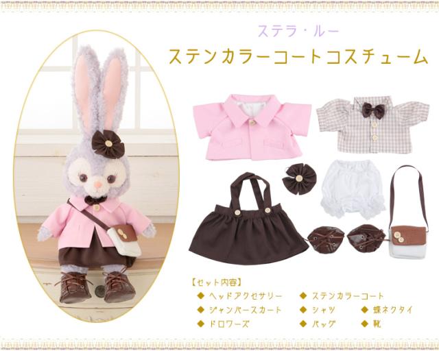 ステラ・ルー　ぬいぐるみ　衣装 ステラルー ぬいぐるみ コスチューム」の人気商品一覧 | 安い
