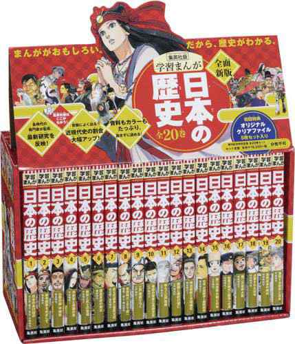 集英社 新版 学習まんが 日本の歴史 全20巻セット