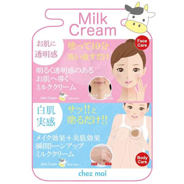 Milk Cream Body Care ミルク クリーム ボディ ケア | 洗い流す クリーム パック 美白 スキンケア 送料無料の通販はau  PAY マーケット - @CARE