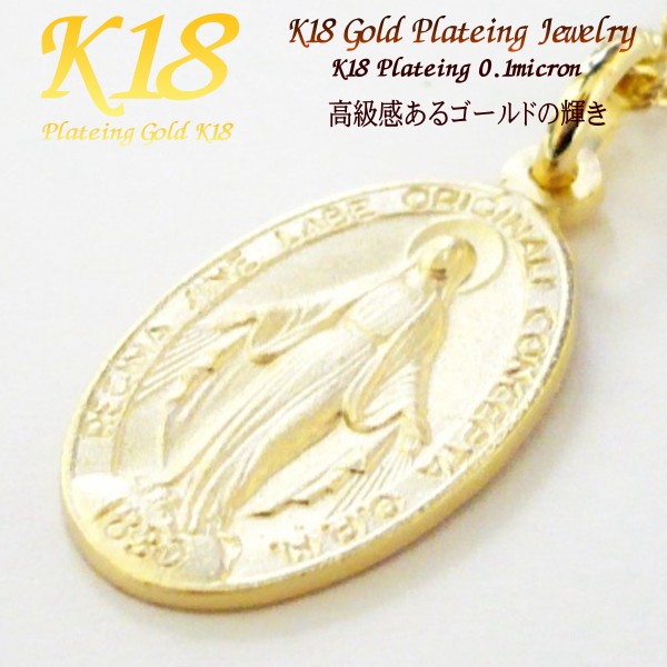 18金 18k コーティング マリア メダイ コイン ネックレス ペンダント メンズ レディース ゴールド チェーン の通販はau Pay マーケット 東京グローバルコレクション
