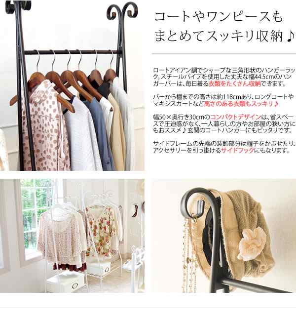 送料無料 スリムハンガーラック ロートアイアン ブラック ホワイト 洋服かけ おしゃれで可愛い 棚付き コートハンガーの通販はau Pay マーケット Canderry House