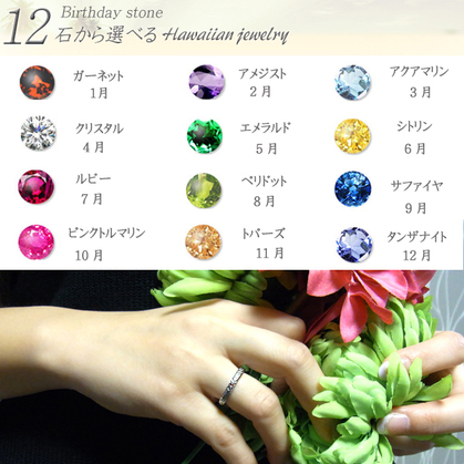 送料無料 刻印無料 ペアハワイアンジュエリー ペアリング 誕生石 プレゼント 結婚指輪 マリッジリング 入浴剤 写真フレーム ラッピング対応 アレルギー対応 の通販は