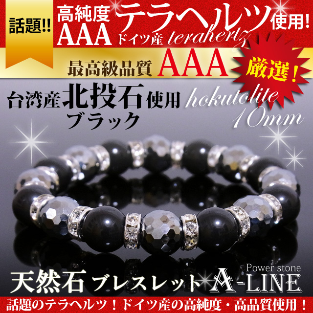 送料無料 パワーストーン ブレスレット 高純度AAAテラヘルツ128面カット＆BLACK北投石10mm PW-3102の通販は