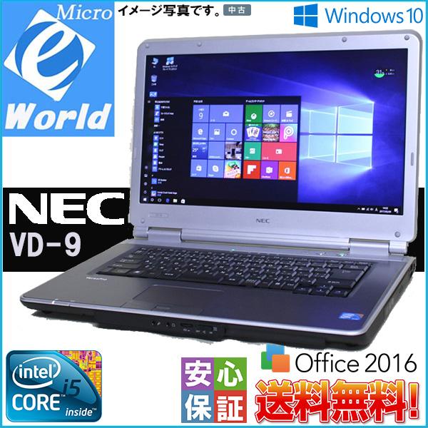 Windows10 お勧め フルHD 送料無料 新品SSD120GB  NEC A4ワード VD-9 Intel Core i5-2.40GHz 4GB スーパーマルチ WPS-Office2016
