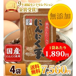 国産にんにく玉ゴールド60粒入り×4袋 送料無料