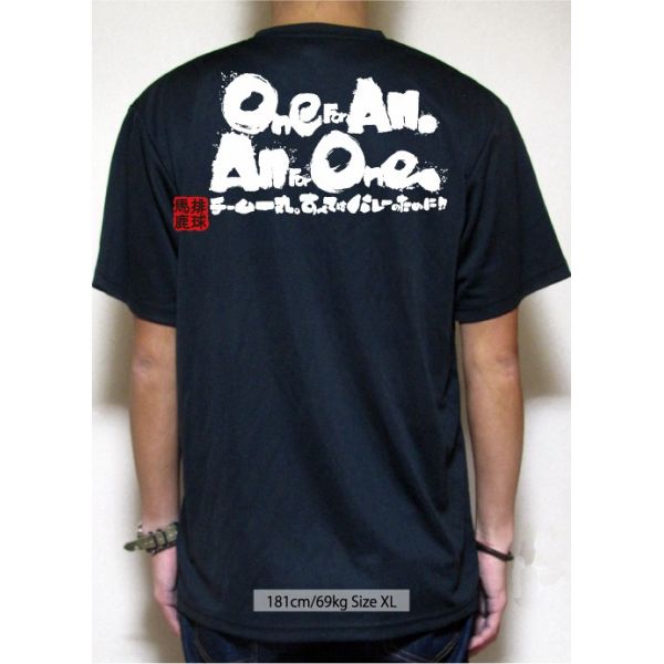 文字入り メッセージ 筆字 おもしろ バレーボールtシャツ 部活 練習着 キッズ ジュニア 子供 スポ少 応援 名入れ無料 One For Allの通販はau Pay マーケット チャンコレ プロ