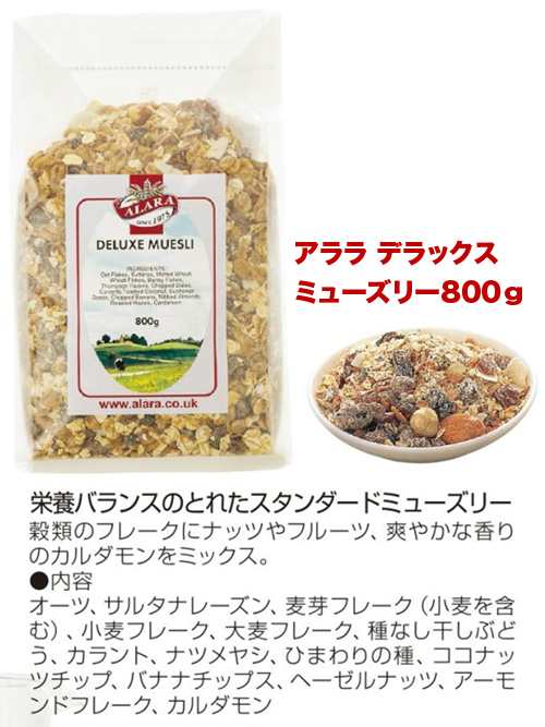 アララ ALARA デラックス ミューズリー 800g 栄養バランスのとれたスタンダードミューズリーの通販はau PAY マーケット -  ジャラハニー専門店 MEDY-JARA