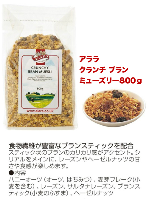 アララ ALARA ミューズリー800g×8袋 3種アソートセット デラックス×3・フルーツ＆ナッツ×3・クランチ ブラン×2_4