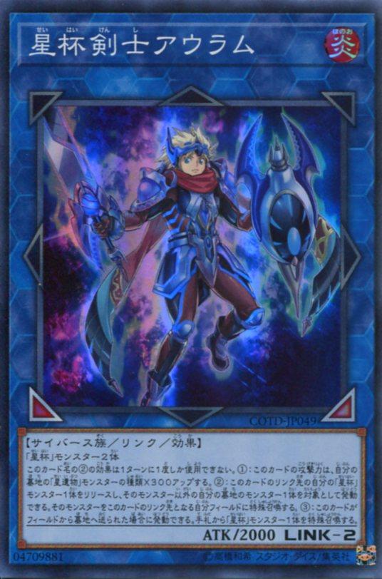 星杯剣士アウラム スーパーレア Cotd Jp049 炎属性 Link 2 遊戯王カード の通販はau Pay マーケット モバイルじぃぱわーず 星杯剣士アウラム スーパーレア Cotd Jp049 炎属性 Link 2 遊戯王カード の通販はau Pay マーケット モバイルじぃぱわーず